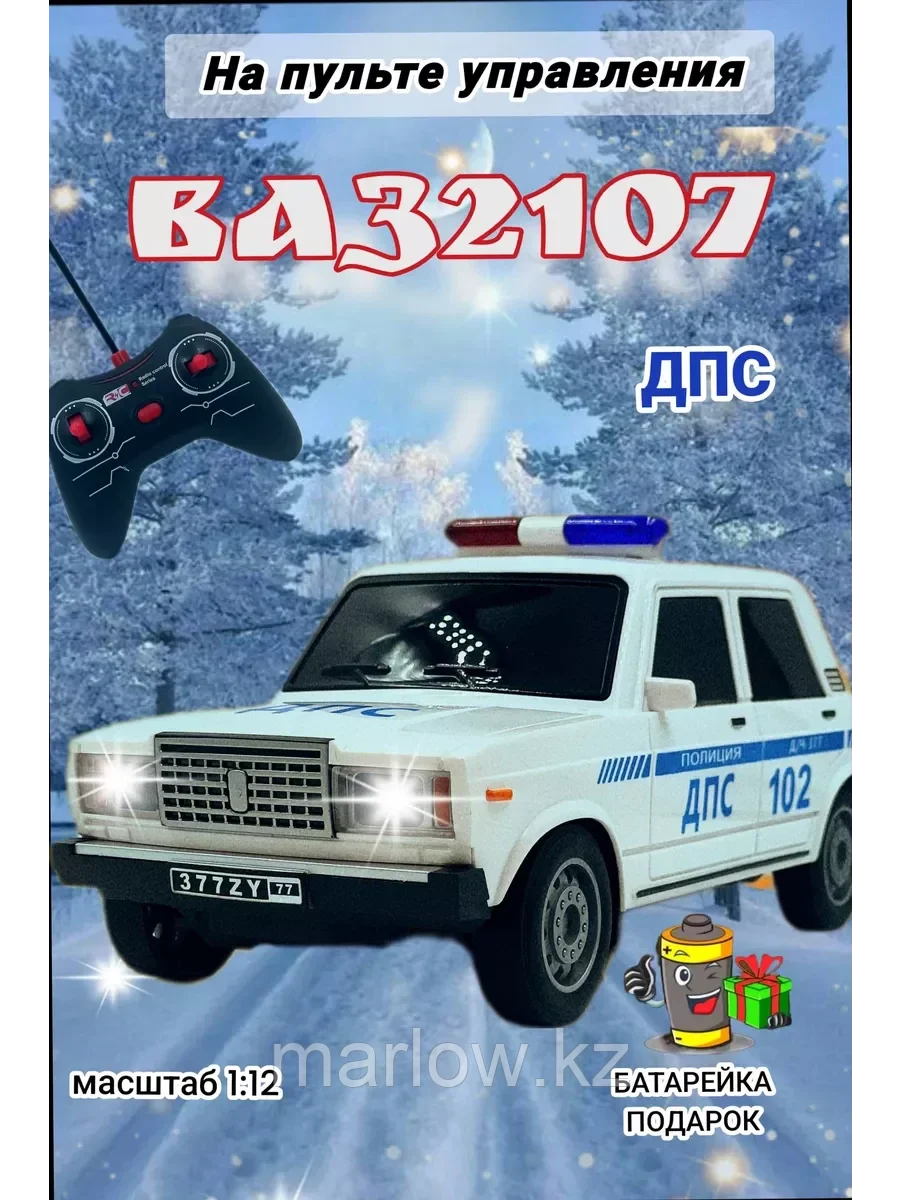 Машинка на пульте управления жигули дпс Ваз 2107