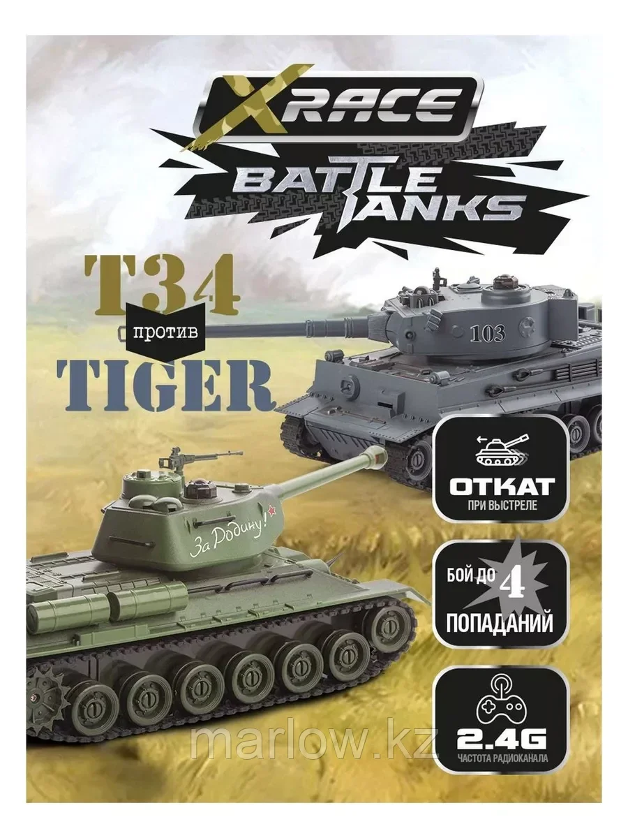 Танк на радиоуправлении Танковый бой
