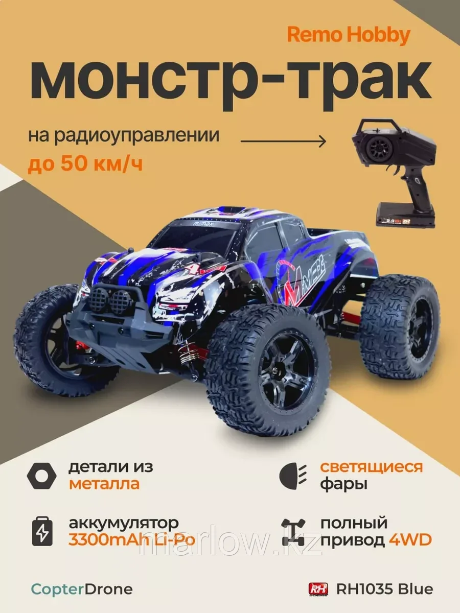 Радиоуправляемая машинка 4WD RTR 1:10 - RH1035 Blue