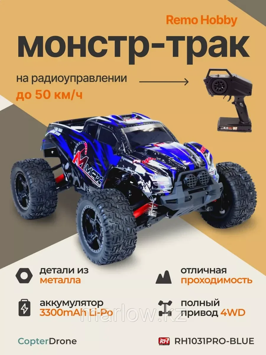 Радиоуправляемая машина монстр RH1031PRO-BLUE