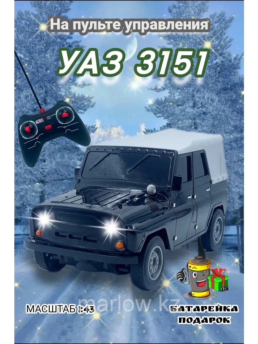 Машинка на пульте управления УАЗ 3151 ХУНТЕР, фото 1