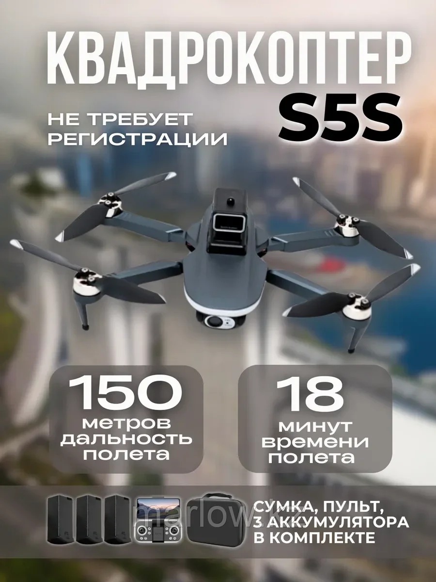 Квадрокоптер бесщеточный S5S с обходом препятствий и 3 акб