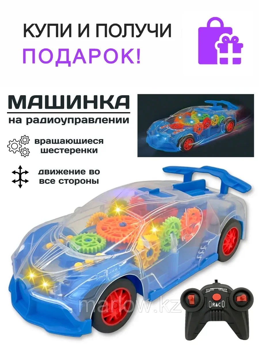 Машинка светящаяся с шестеренками на пульте управления