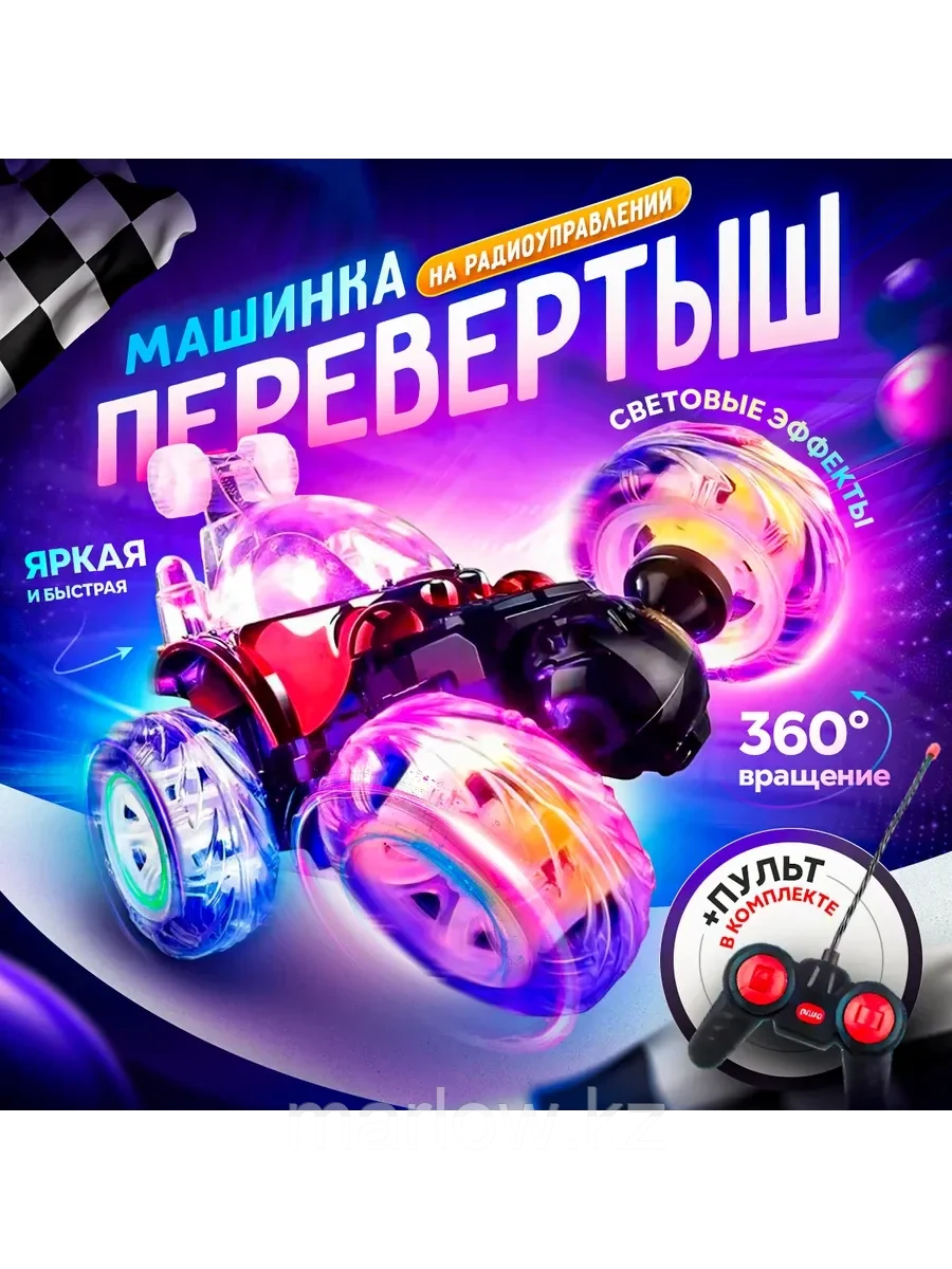 Машинка на пульте управления