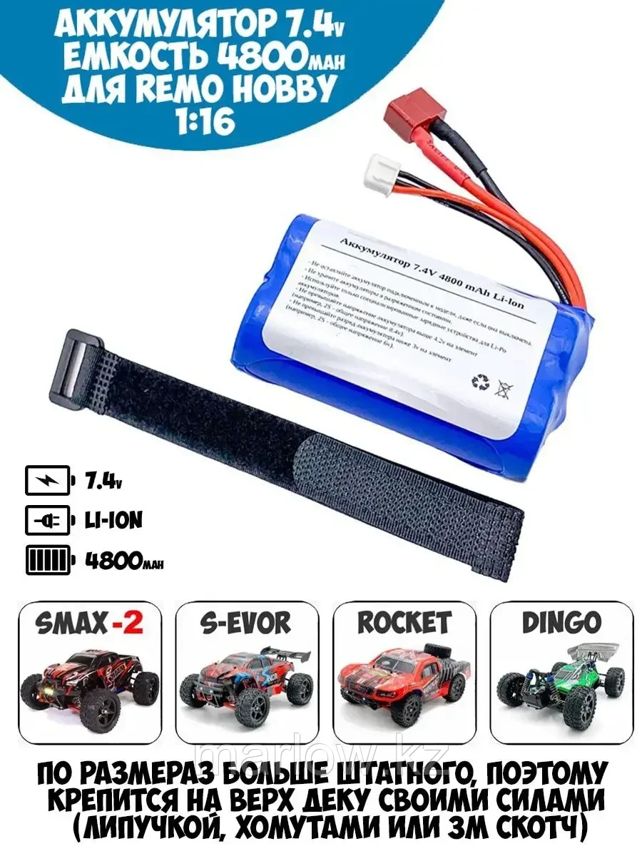Аккумулятор 7,4v 4800mAh Li-Ion с липучкой RemoHobby 1/16