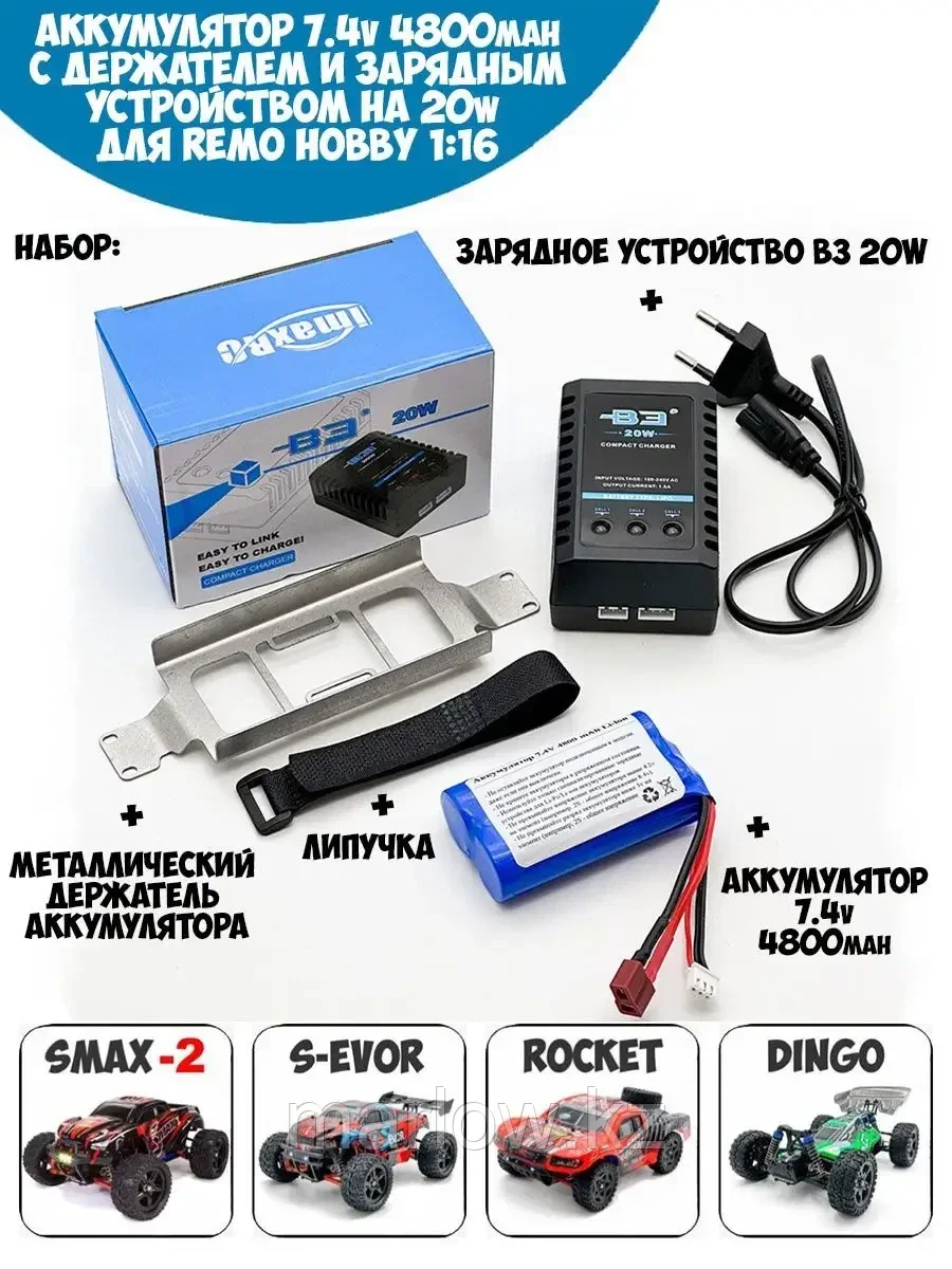 Аккумулятор 7,4v 4800mAh с ЗУ и Держателем RemoHobby 1/16