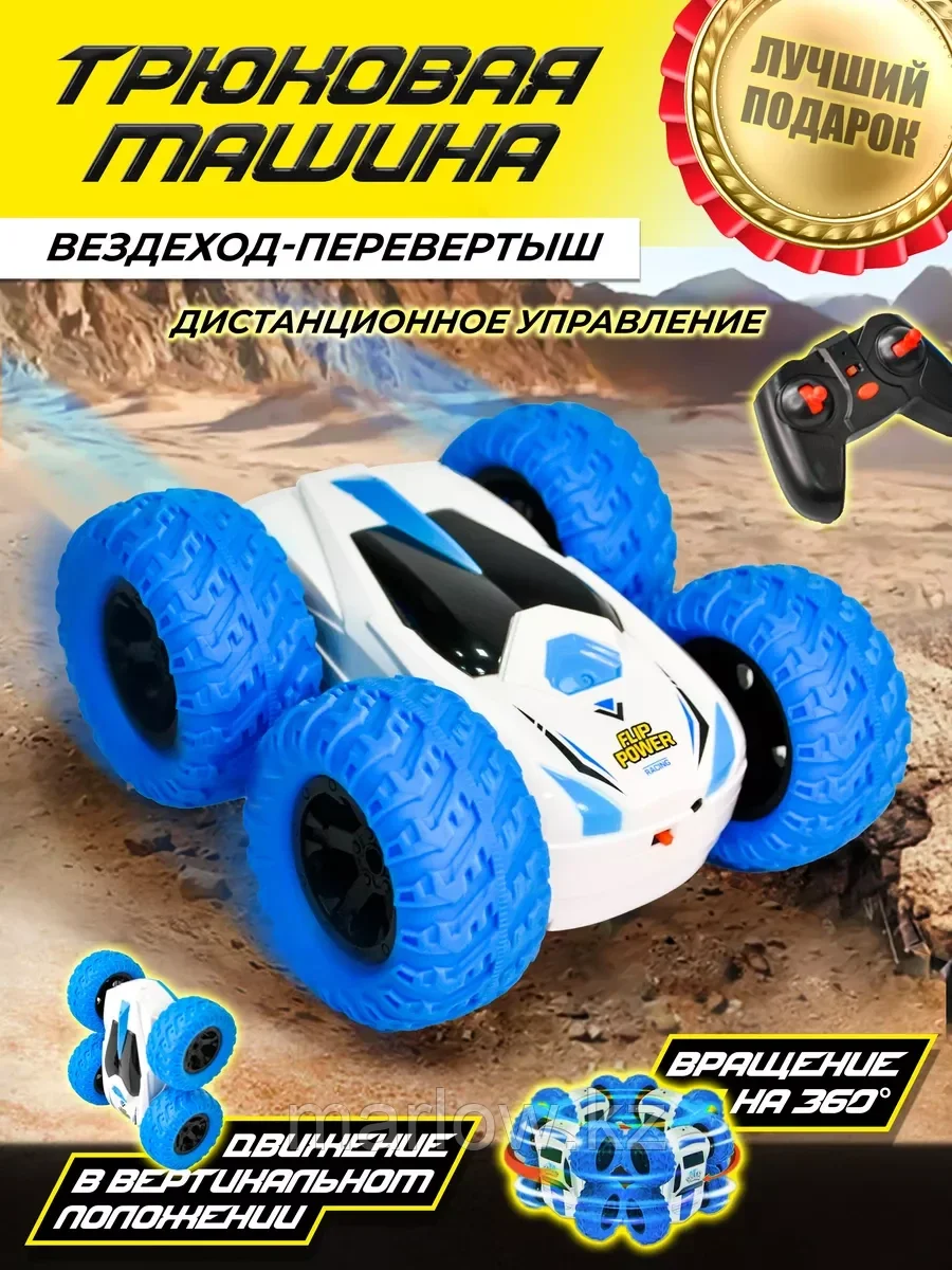 Машинка перевертыш на пульте