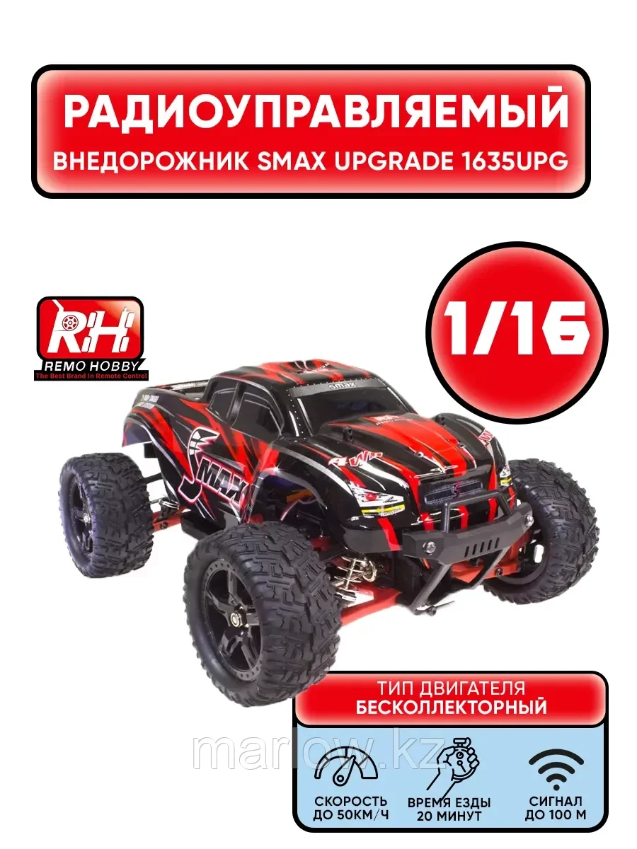 Радиоуправляемая машина SMAX Brushless UPGRADE 1635UPG