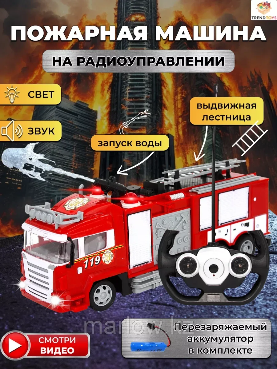 Пожарная машина на радиоуправлении с водой
