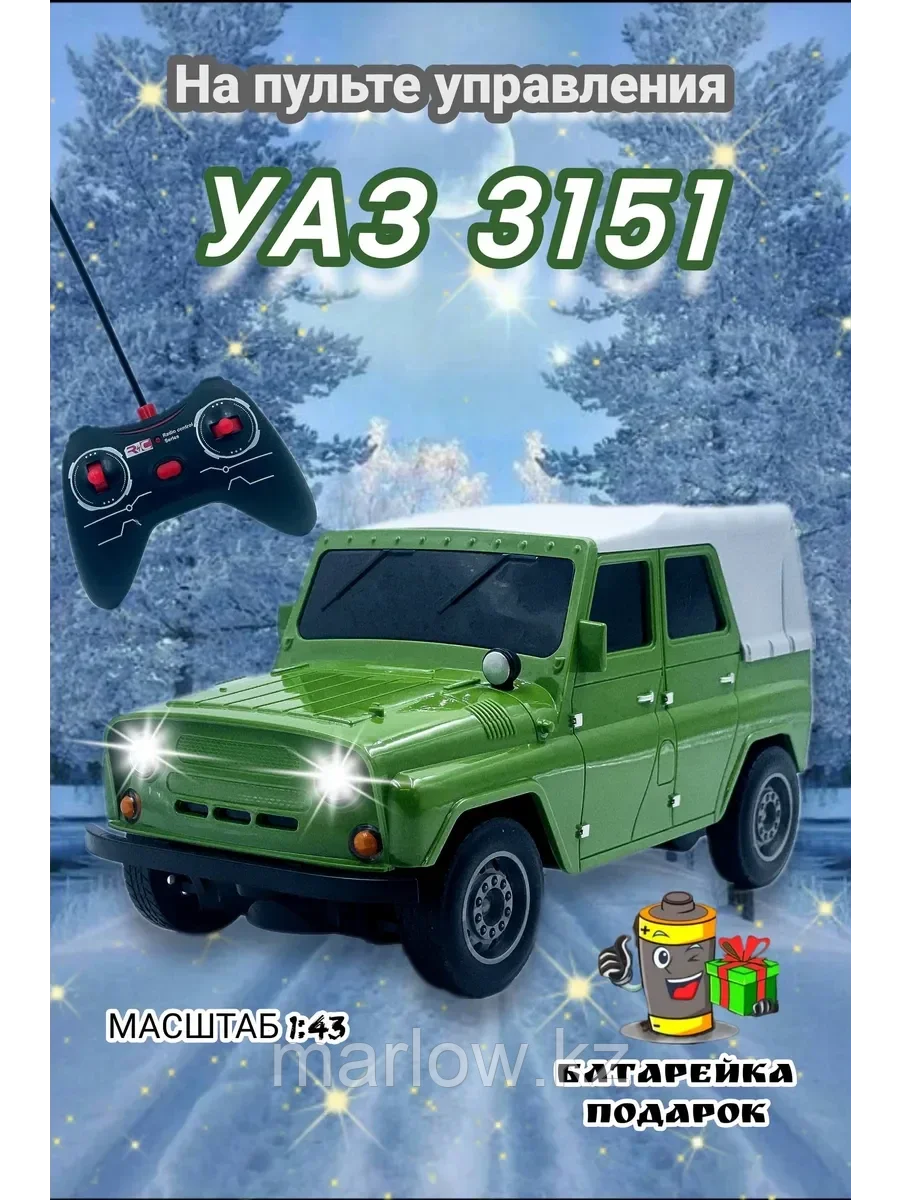 Машинка на пульте управления УАЗ 3151 ХУНТЕР