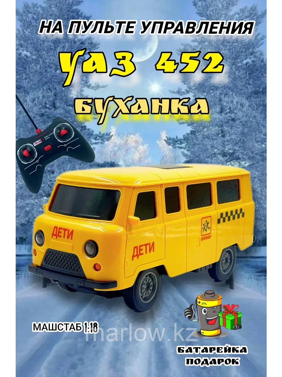 Машинка на пульте управления УАЗ буханка, фото 1