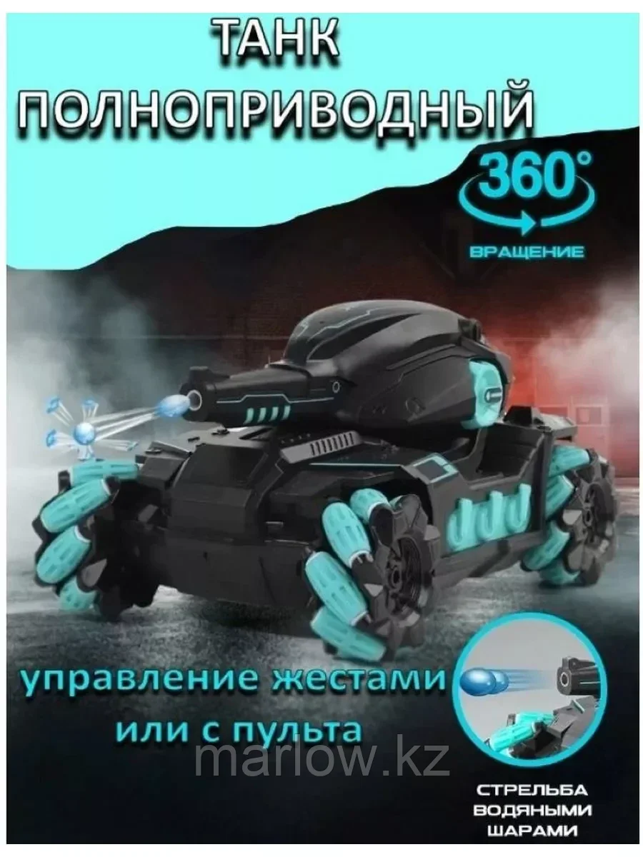 Танк радиоуправляемый с гидрогелевыми патронами