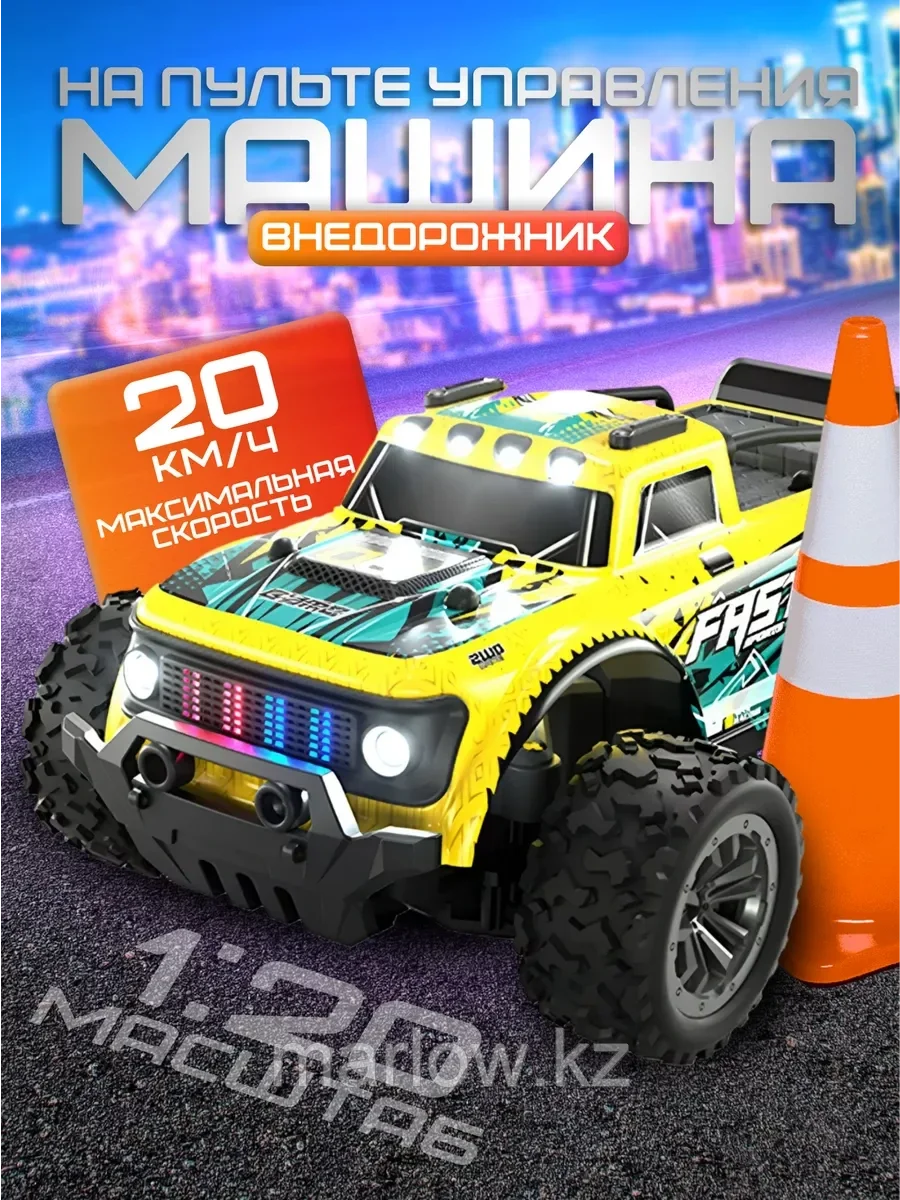 Машинка на пульте управления