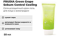 FRUDIA гель Green Grape Sebum Control Cooling SPF50 для лица 50 мл