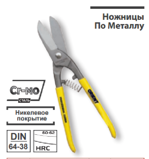 Ножницы По Металлу 12” 300MM, оранжевый