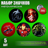 Набор значков "Мстители MARVEL - L1" (Металл 58мм) 5 шт.