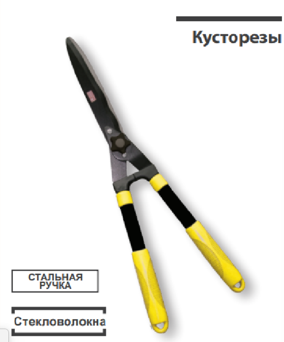 Кусторезы  10’’ (250 мм), фото 1