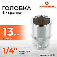 Головка торцевая 1/4"DR, 13 мм S04H2113