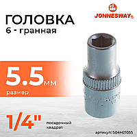 Головка торцевая 1/4"DR, 5.5 мм S04H21055