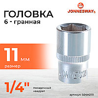 Головка торцевая 1/4"DR, 11 мм S04H2111