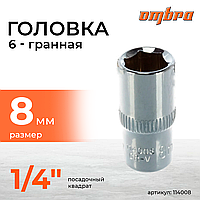 Головка торцевая 1/4"DR, 8 мм 114008