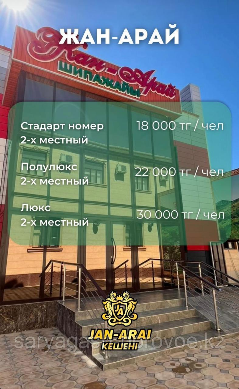 Санаторий "Жанакорган Жанарай", Жанакорган