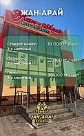 Санаторий "Жанакорган Жанарай", Жанакорган