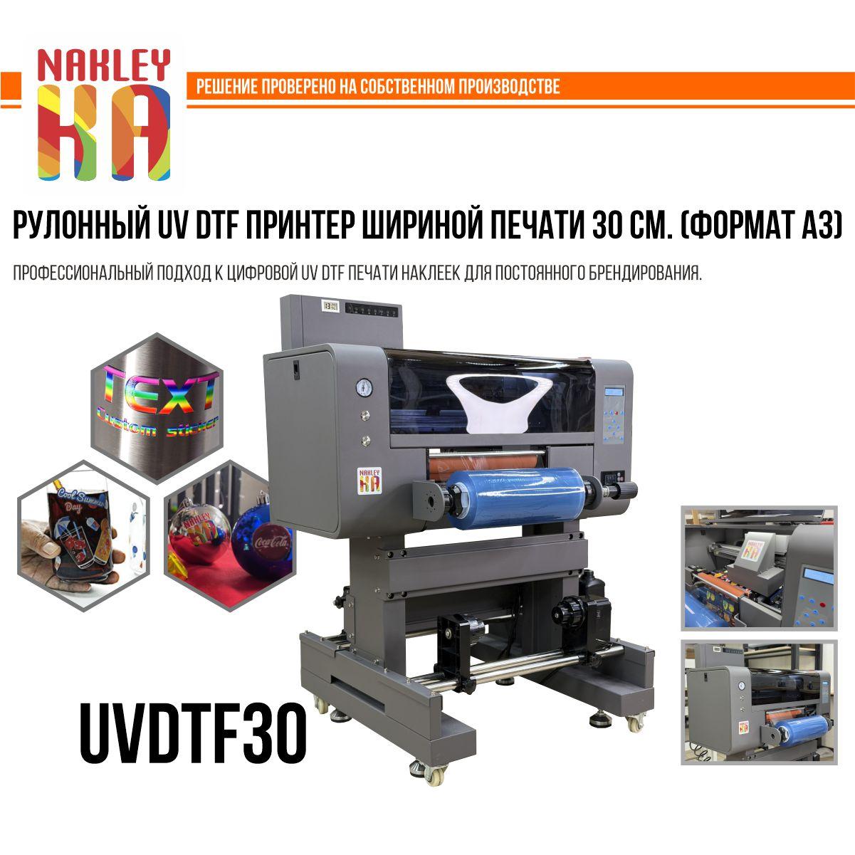 UV DTF принтер 30 см для печати трансферных наклеек для твердых поверхностей, фото 1