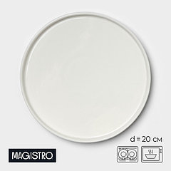 Тарелка Magistro Modern, d=20 см, плоская, фарфор, белая