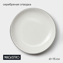 Пирожковая тарелка Magistro La Perle, d=15 см, фарфор, белая