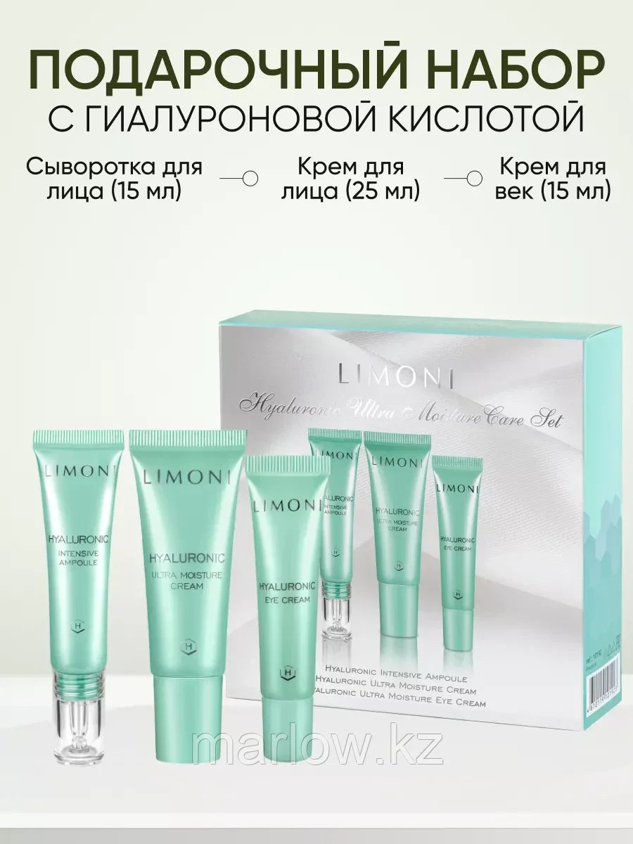 Подарочный набор косметики для лица Hyaluronic Ultra