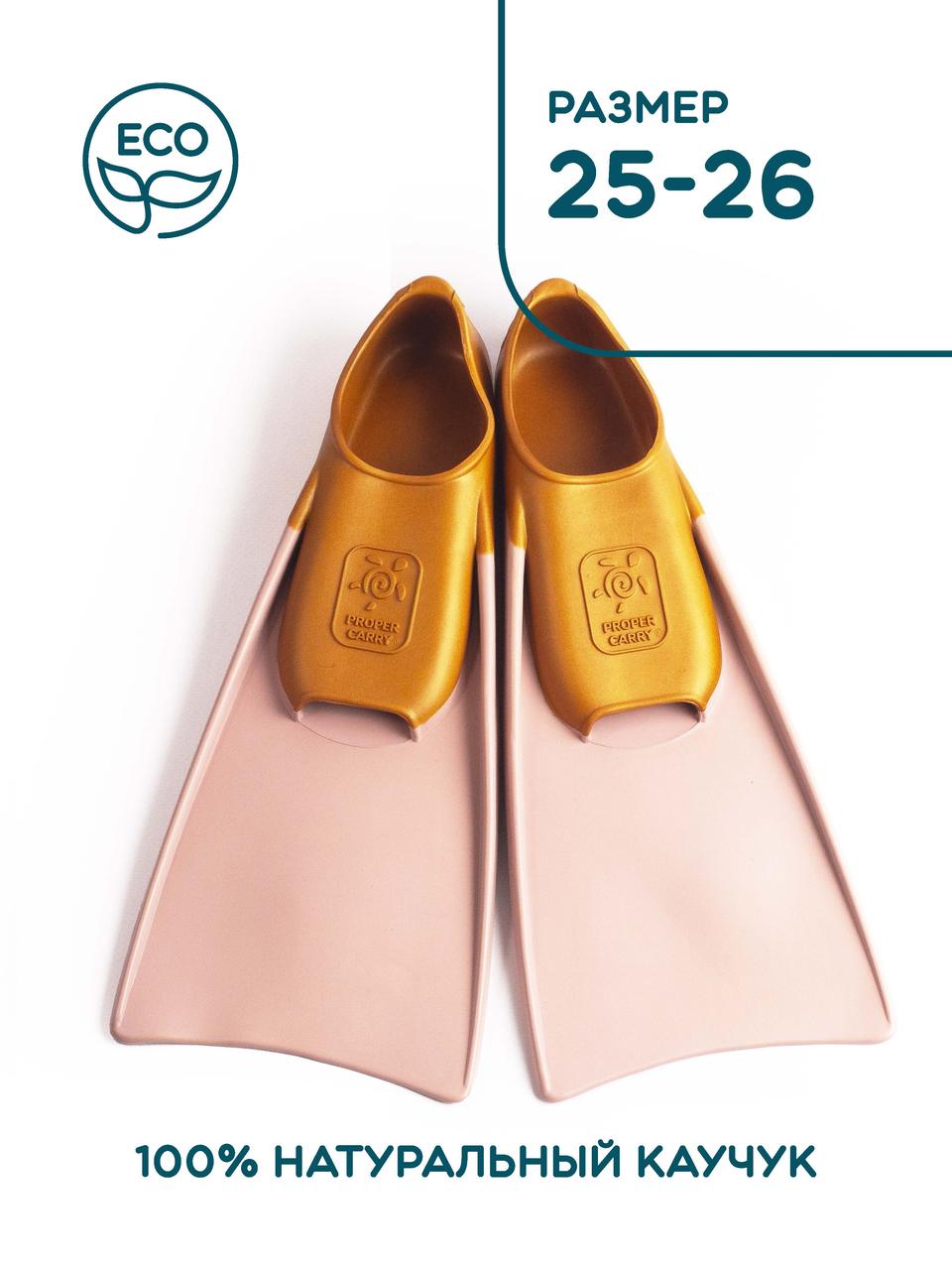 Ласты PROPERA розовый/золотой 25-26, фото 1