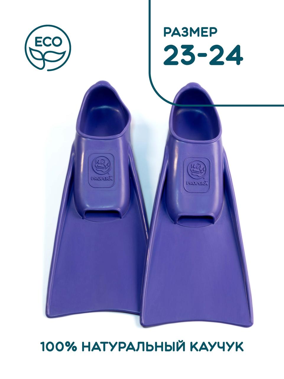 Ласты тренировочные PROPERA  фиолетовый 23-24, фото 1