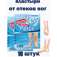 Пластыри для снятия отеков ног Edema Leg Relief Patch, 10шт