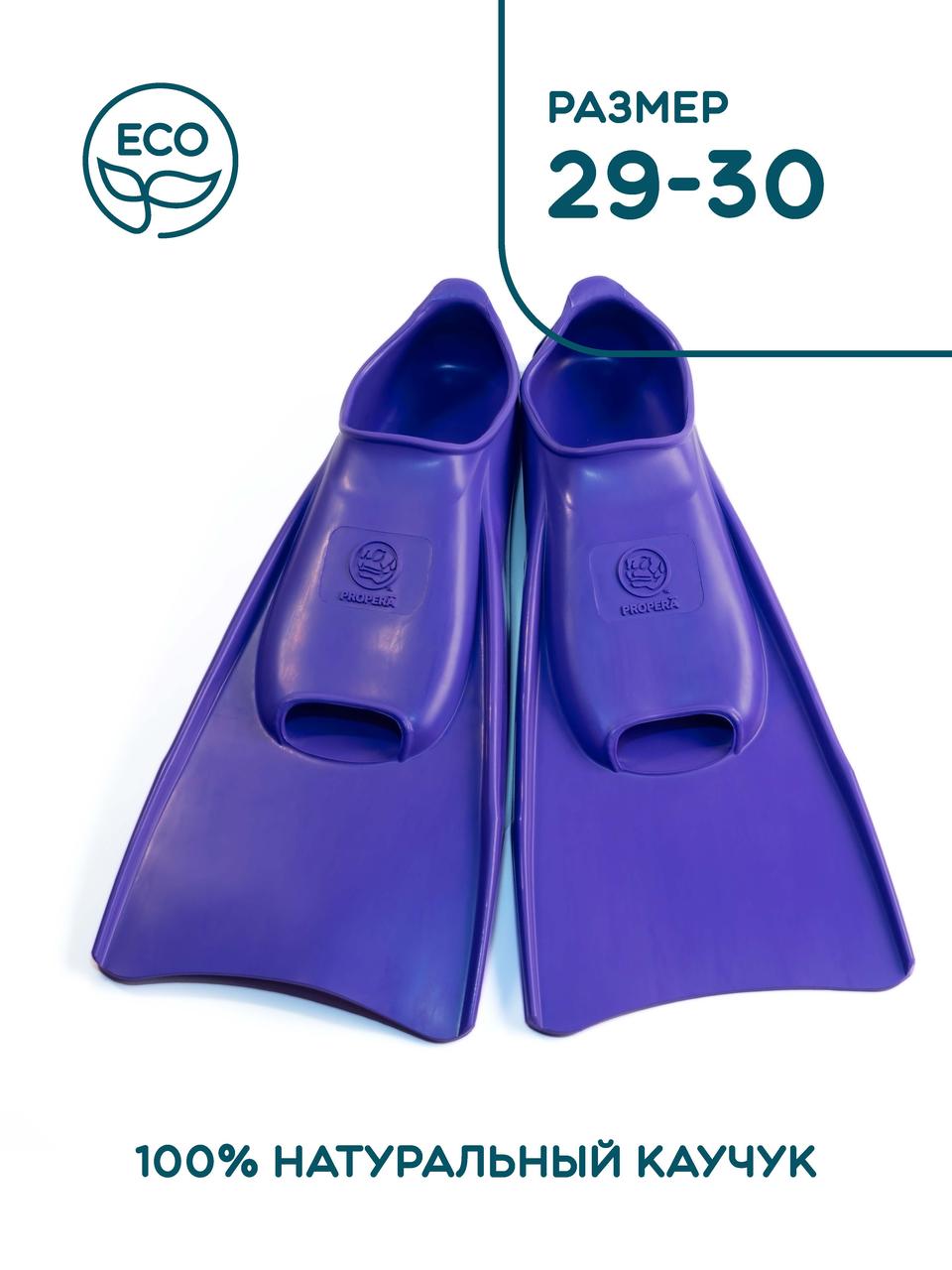 Ласты тренировочные PROPERA Junior Elastic фиолетовый 29-30