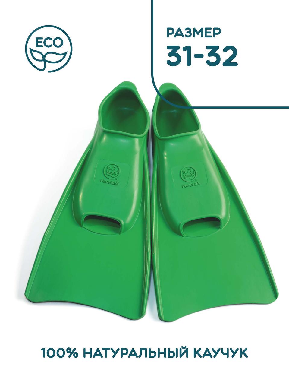 Ласты тренировочные PROPERA Junior Elastic зеленый 31-32, фото 1