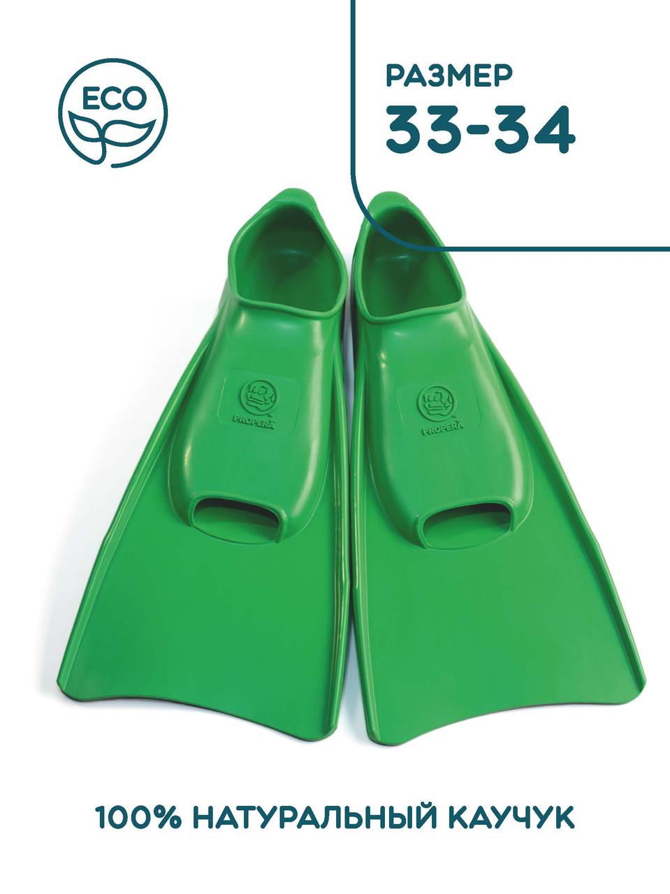 Ласты тренировочные PROPERA Junior Elastic зеленый 33-34