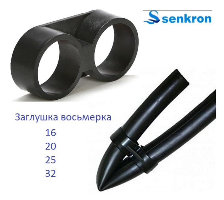 Заглушка 16 восьмерка Senkron