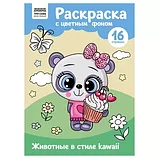 Раскраска А4, 16 стр., ТРИ СОВЫ "В стиле kawaii", фото 2
