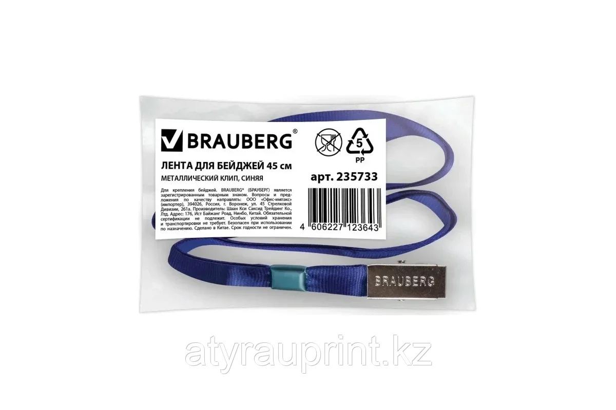 Лента для бейджей, 45 см, металлический клип, СИНЯЯ, BRAUBERG, фото 1