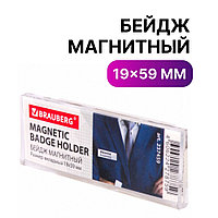 Бейдж магнитный 19х59 мм, BRAUBERG MAGNETIC