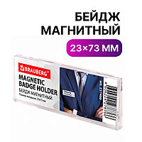 Бейдж магнитный 23х73 мм, BRAUBERG MAGNETIC