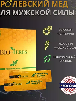 Био мёд саше штучно ( Bio Royal Kinf Honey MEN'S