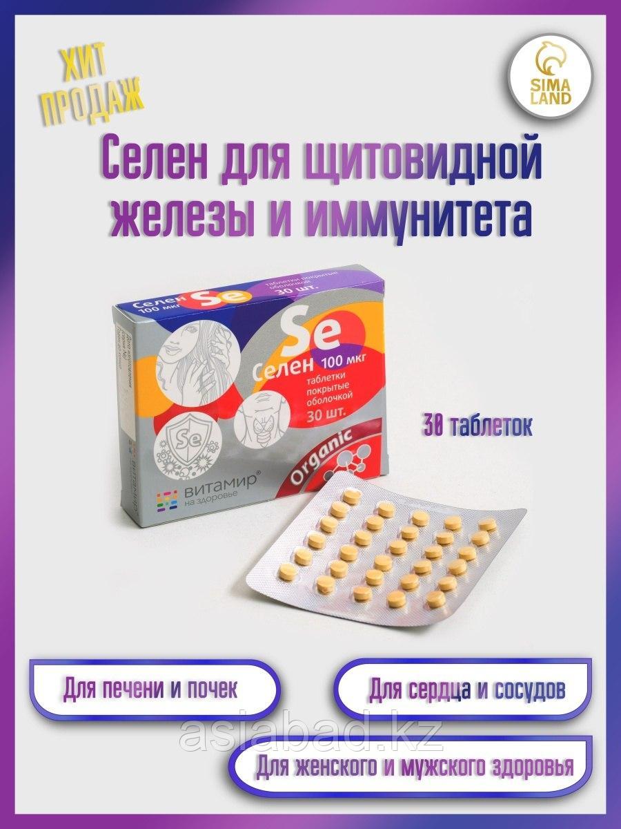 Витамир ( Vitamir ) Селен, для щитовидной железы, иммунитета и репродуктивной функции, 60 таблеток, фото 1