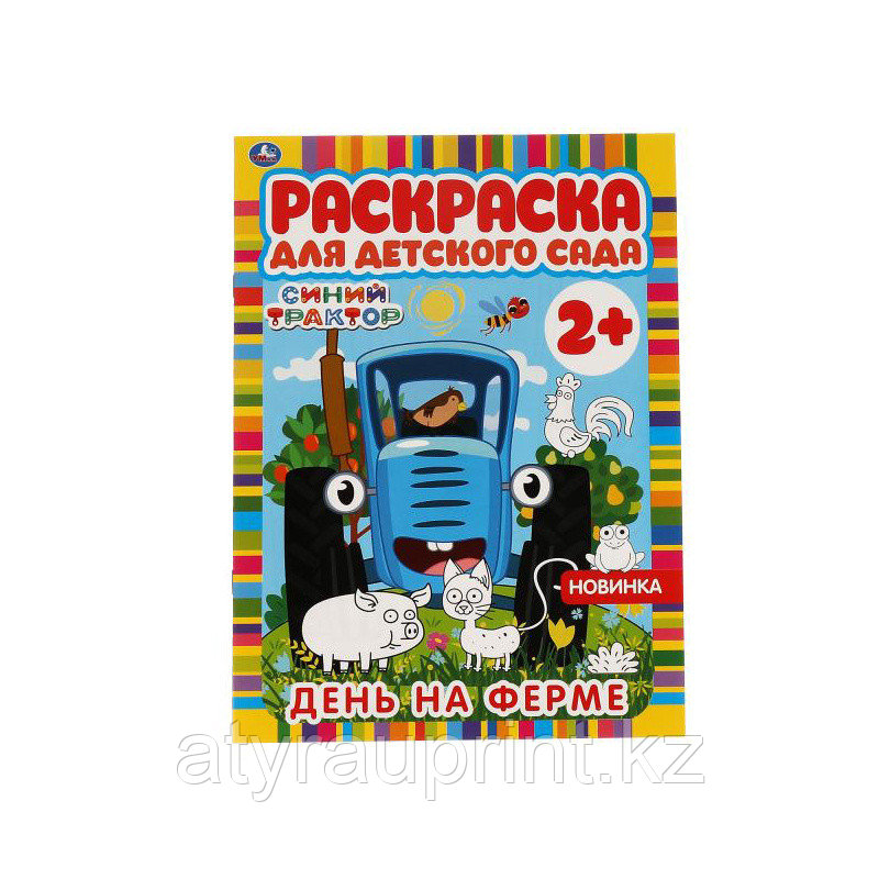 Раскраска для детского сада А4, Умка "День на ферме"
