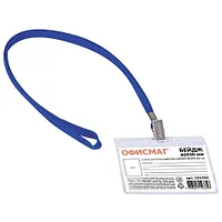 Бейдж горизонтальный (60х90 мм), на черной ленте 45 см, ОФИСМАГ