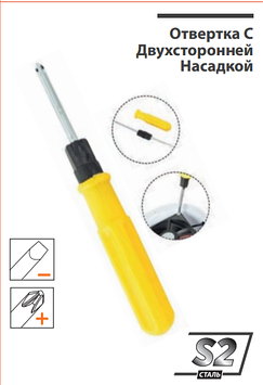 Отвертка С Двухсторонней Насадкой  4x75mm