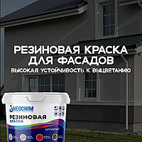 Влагостойкая резиновая краска для фасада