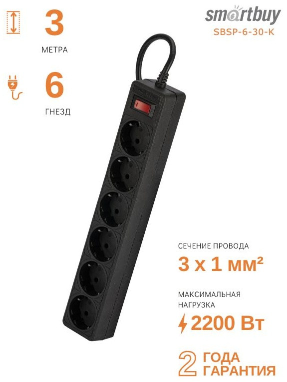 Сетевой фильтр Smartbuy, 10A, 3500W, 3m, 6 розеток, черный (SBSP-6-30-K)