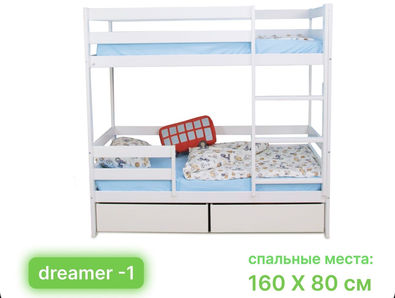 Двухъярусная кровать Dreamer-1 , 160*80